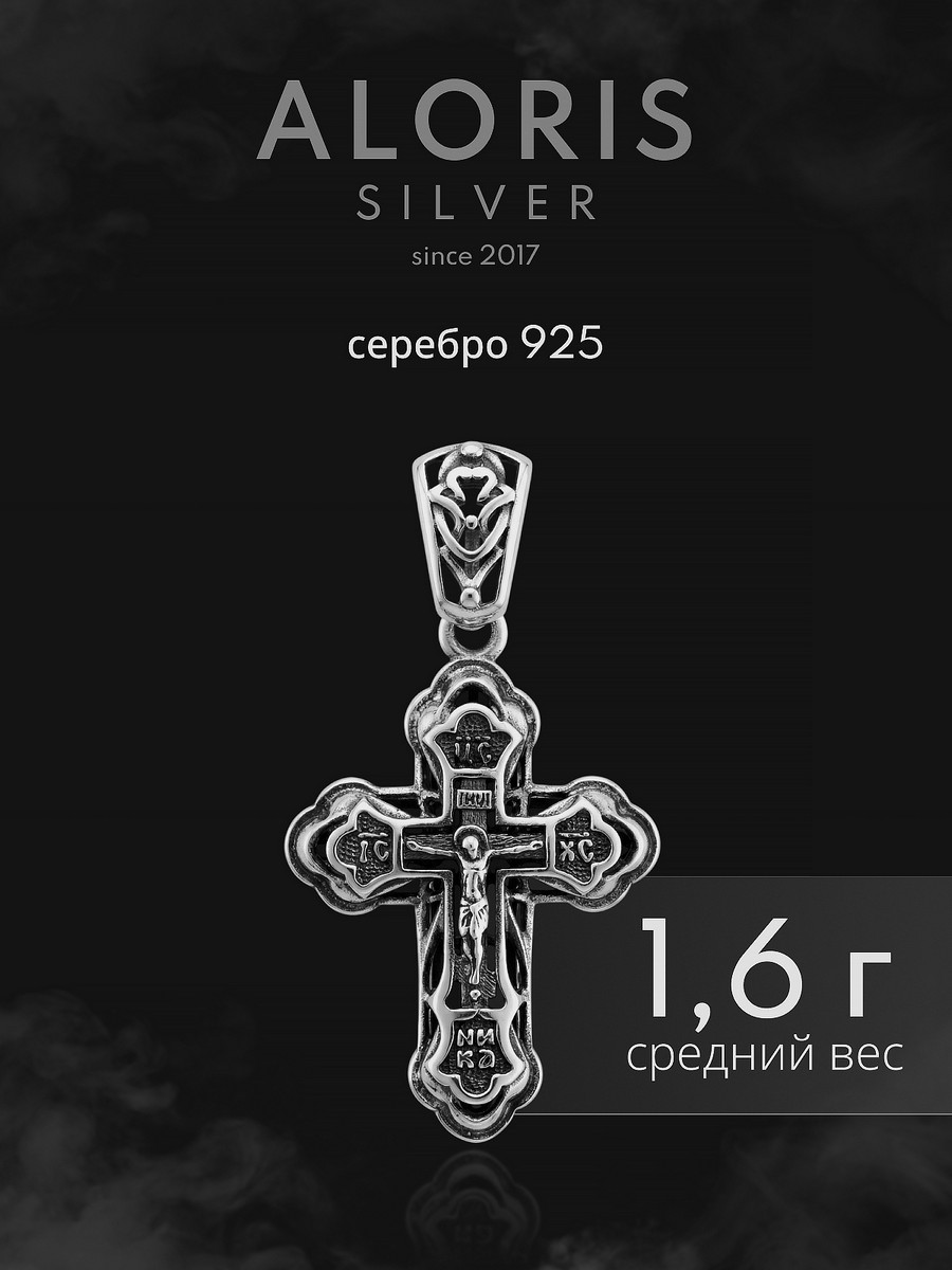 Серебряная подвеска АРТ. 1005