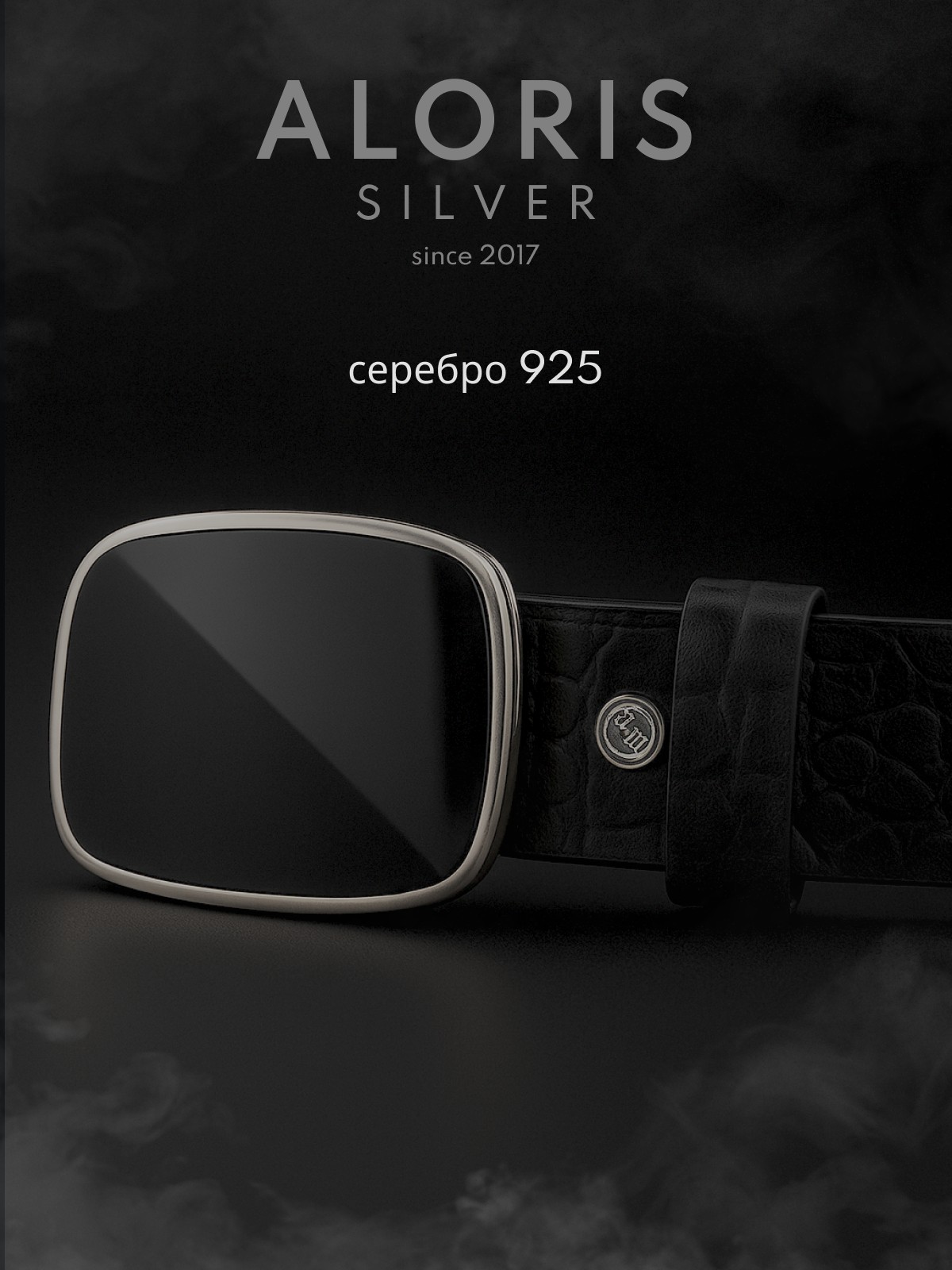 Серебряная пряжка АРТ. 1743