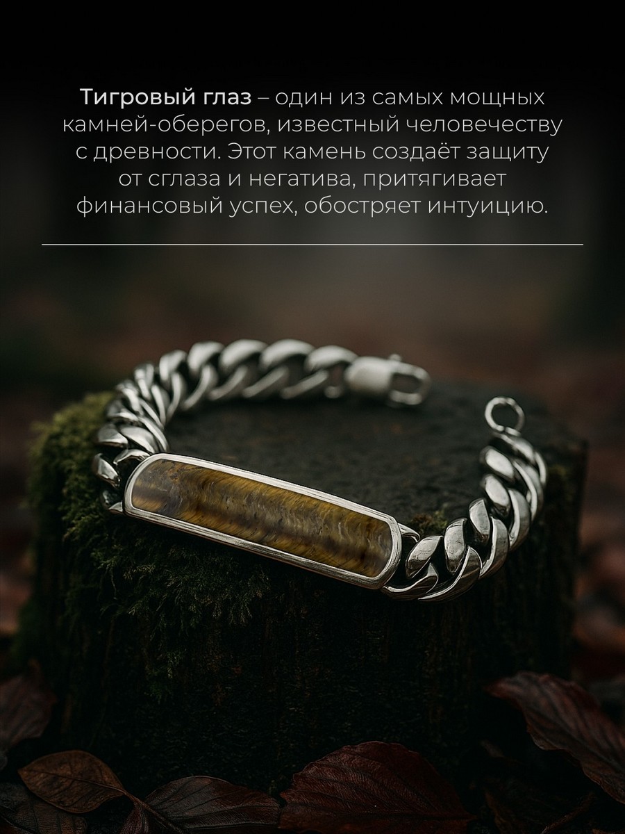Серебряный браслет АРТ. 1747 19.0