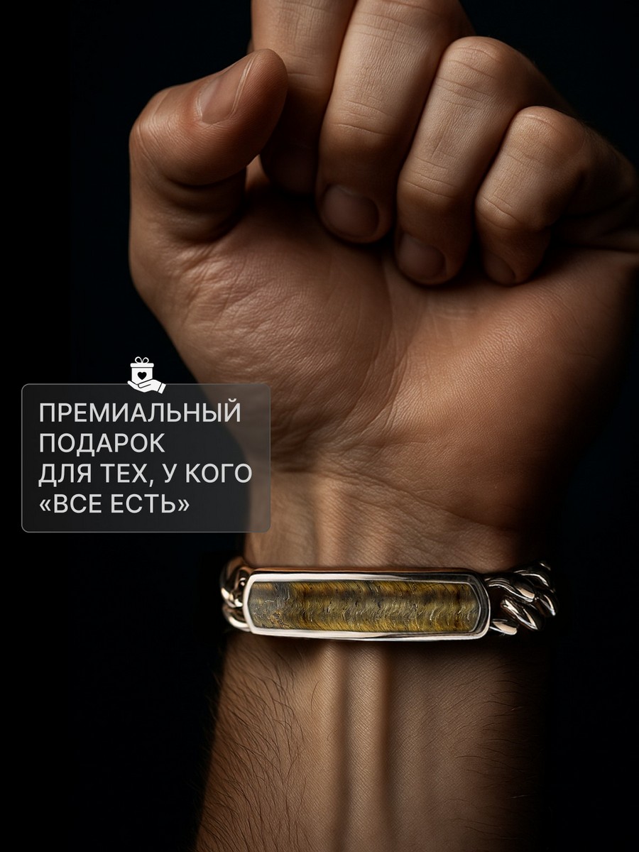 Серебряный браслет АРТ. 1747 19.0