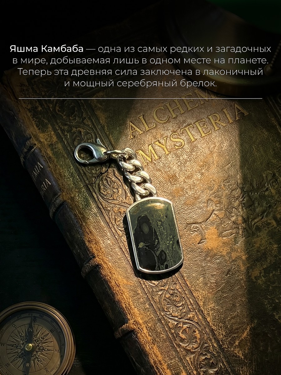 Серебряный брелок АРТ. 1747