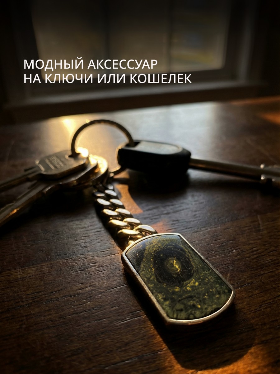 Серебряный брелок АРТ. 1747