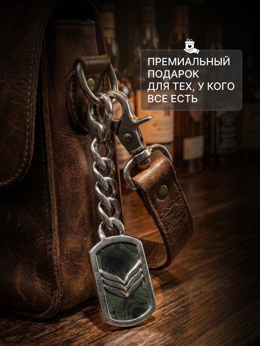 Серебряный брелок АРТ. 1747