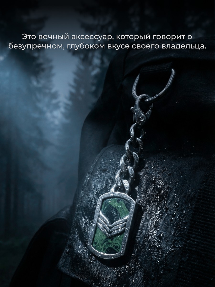 Серебряный брелок АРТ. 1747